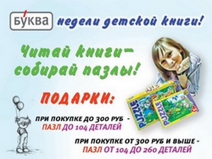 В Белгороде проводится акция «Читай книги – собирай пазлы!»