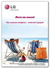 Акция от LG в белгородских салонах «Диксис»: «Лето на связи!»