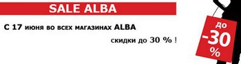 Sale «Alba» в Белгороде