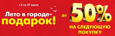 Рекламная акция в Белгороде: «Лето в городе – подарок!» в «М.Видео»
