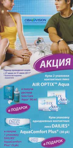 Акция по контактным линзам в салоне «Люксоптика» в Белгороде
