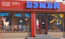 Магазин детской одежды «Бэмби» в Белгороде