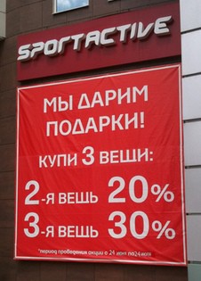 Магазин «Sportactive» в Белгороде дарит подарки!