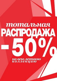 Тотальная распродажа в магазине «Motor» в Белгороде
