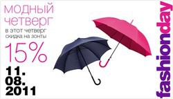 В Белгороде в «Centro» день зонтиков! 