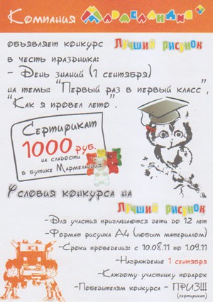 Конкурс детского рисунка от компании «Мармеландия» в Белгороде