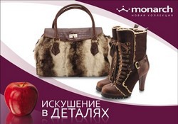 Скидки на демисезонную обувь «MONARCH» в Белгороде