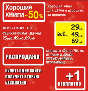 Новые акции в сети магазинов «Книгомир»
