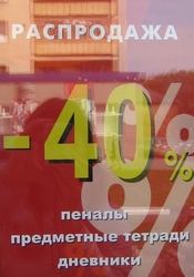 Распродажа в ”Книгомире” Белгород