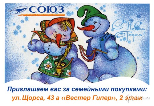 Магазины бытовой техники «Союз» в Белгороде