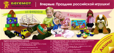 Распечатай флаер к акции магазина ”Бегемот” в Белгороде