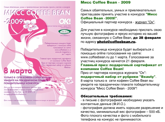 Фотоконкурс ”Мисс Coffee Bean” в Белгороде