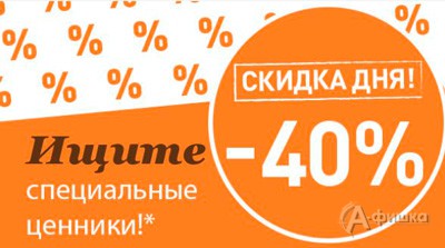Скидка дня в магазинах «Мираторг»