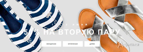 В «Modis» скидка на вторую пару обуви