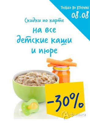 Скидка на детские каши в «Ленте»