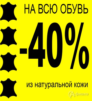 В «Obuv.com» скидка на всю кожаную обувь
