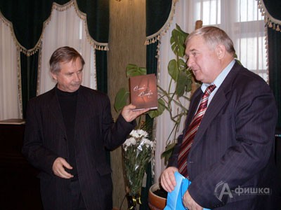 Председатель Белгородской областной писательской организации Владимир Молчанов и юбиляр