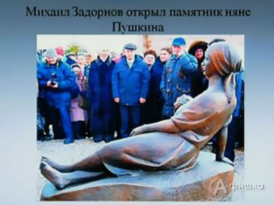 Один из памятников Пушкину и его няне Арине Родионовне скульптора Л. Щербининой в Барнауле
