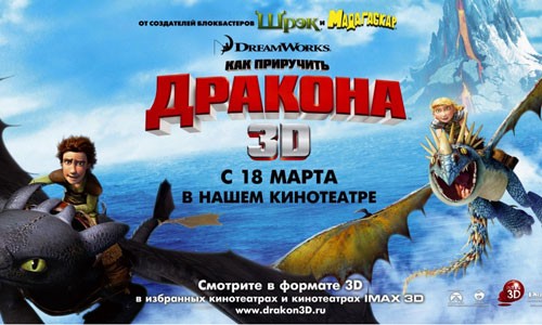 18 марта в Белгороде в прокат выходит анимационный фильм «Как приручить дракона»