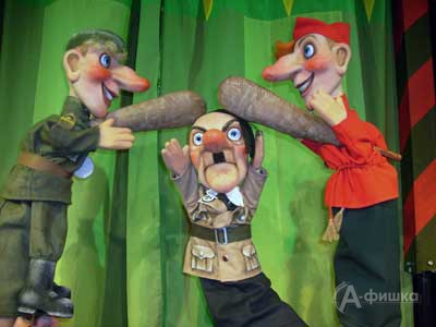 Премьера спектакля «Петрушка на войне» в Белгородском кукольном театре: получи, Гитлер!