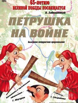 Премьерный спектакль Белгородского театра кукол «Петрушка» завершит фестиваль «Майская карусель»