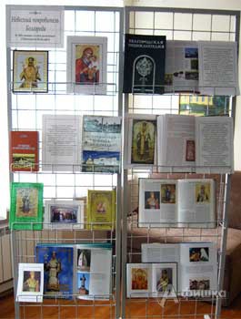 Выставка в Пушкинской библиотеке-музее к 305-летию св. Иоасафа