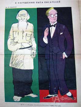 Журнал «Бич». Январь 1928 г.