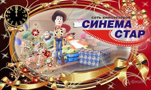 А-фишка и Синема Стар Белгород призывают белгородцев поделиться рождественским чудом с детьми из многодетных семей