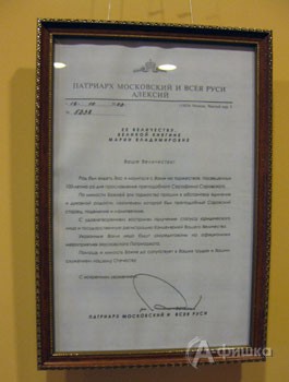 Один из исторических документов, представленных на выставке в Белгороде