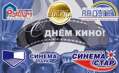 Праздник российского кино в Белгороде будет!