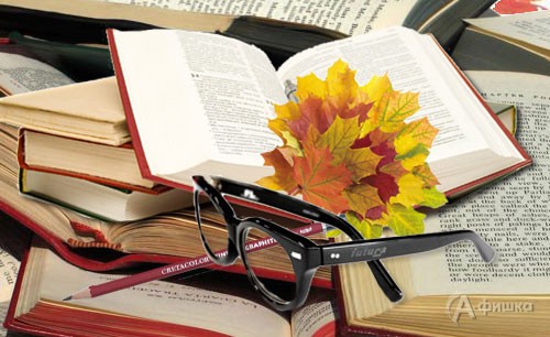 14 ноября в Белгороде начинаются осенние Дни литературы