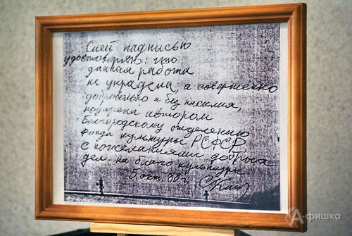 Выставка «Наш Косенков» в Белгородском отделении Российского Фонда Культуры