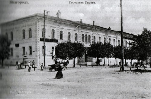 Городская управа (1911 год)
