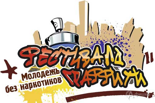 Работа Павла Титовича в рамках конкурса на лучший логотип фестиваля граффити