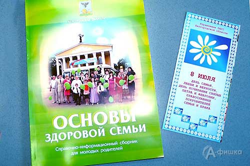 Подарки к празднику от органов ЗАГС г. Белгорода