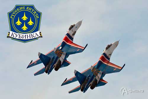 «Русские витязи» летят в Белгород