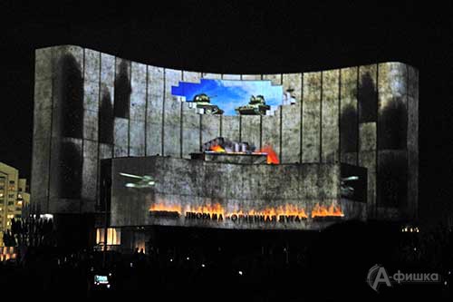 Проекционное шоу на празднике в честь 25-летия музея-диорамы в Белгороде