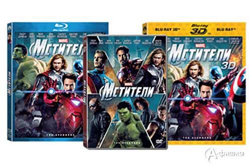 «Мстители» на DVD и Blu-Ray во всех лицензионных магазинах