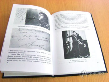 Страницы книги «Высоцкий в Белгороде»