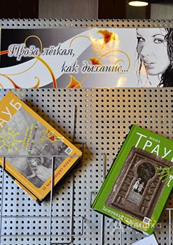 В Белгороде книги Маши Трауб знакомы читателю, даже новинки