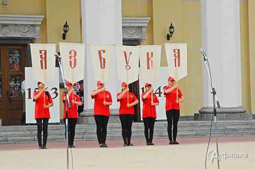 День славянской письменности и культуры в Белгороде