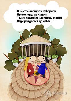 Страница книжки о Соборной площади Белгорода