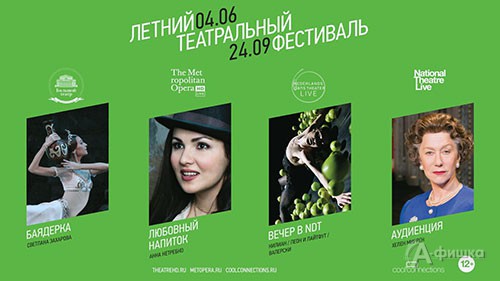 В Белгороде проходит летний театральный фестиваль