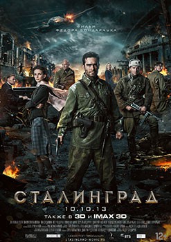 Постер фильма Фёдора Бондарчука «Сталинград»