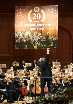 Симфоническому оркестру БГФ — 20!