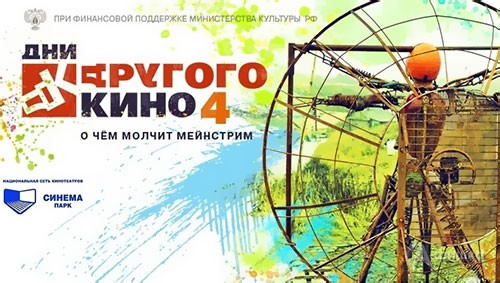 Осеннее «Другое кино» придёт в Белгород 30 октября