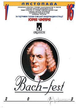 Афиша фестиваля Bach-fest в Сумах