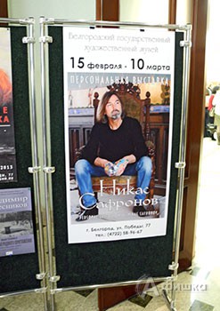 Афиша выставки Никаса Сафронова в Белгороде