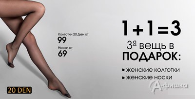 В &laquo;Modis&raquo; акция на носки