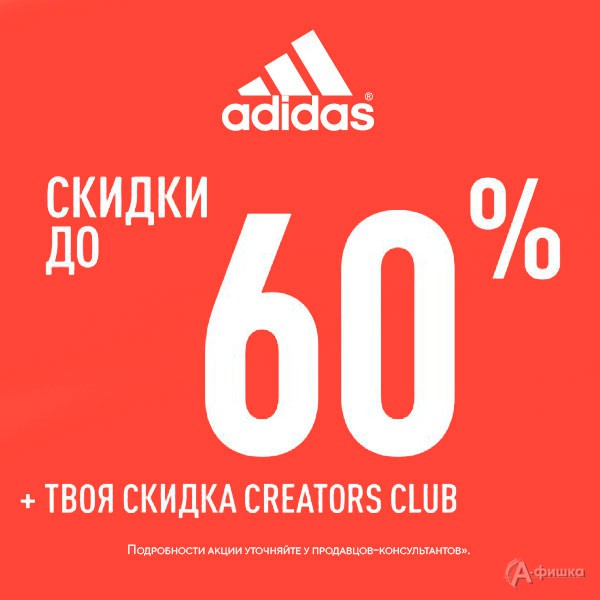 Holiday sale в «Adidas»